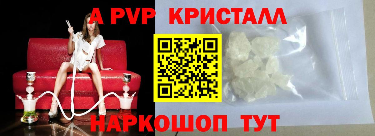A-PVP Соль Кировск