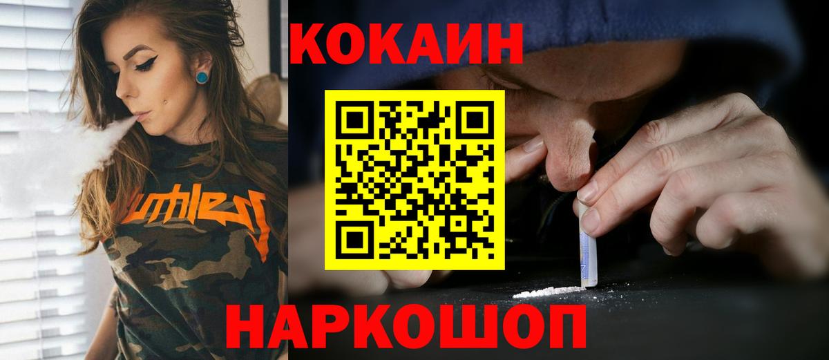 КОКАИН Fish Scale  Вход с VPN  Кировск  Кокаин  купить закладку  КОКАИН 98% 