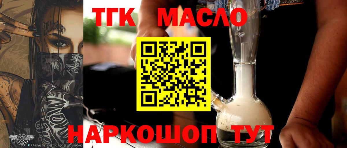 ТГК гашишное масло  ТГК жижа  Вход с VPN  Кировск 